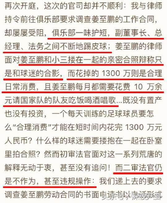 婚内招妓转移财产,花千万养小三,国足队员姜至鹏破门挺进出轨队