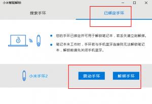 手环解锁小米笔记本,小米手环解锁win8电脑