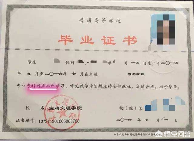 专升本学历与本科学历有何区别,专升本第一学历和本科有区别吗