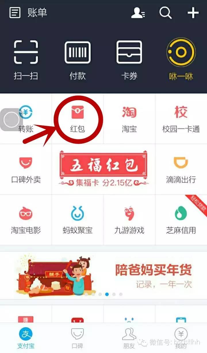 春节了,别的平台发图文,我们平台发红包!附支付宝微信微博QQ红包时刻表
