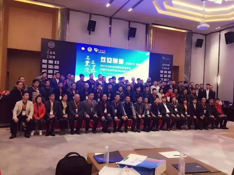 汽车后市场国际峰会,中国汽车后市场展