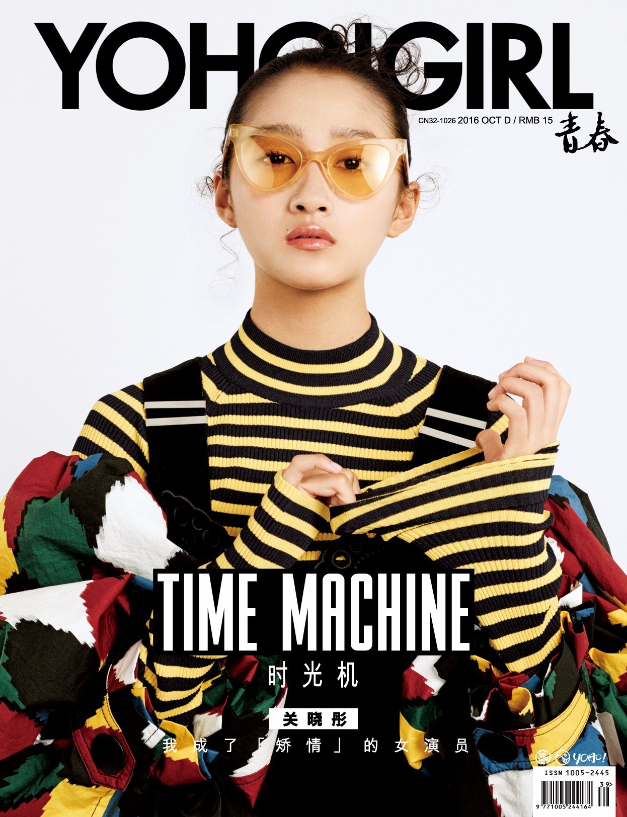 坐稳了！10月《YOHO!GIRL》时光机即将起航~