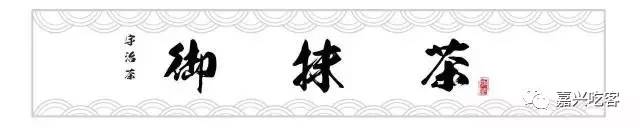 日本正宗抹茶店,一家精致的日式抹茶店