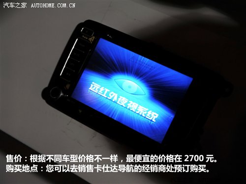 体验附带夜视功能的多媒体机夜间驾驶得到保障