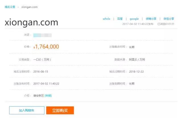 雄安效应：“.com”域名报价176万，相关公众号出现n个