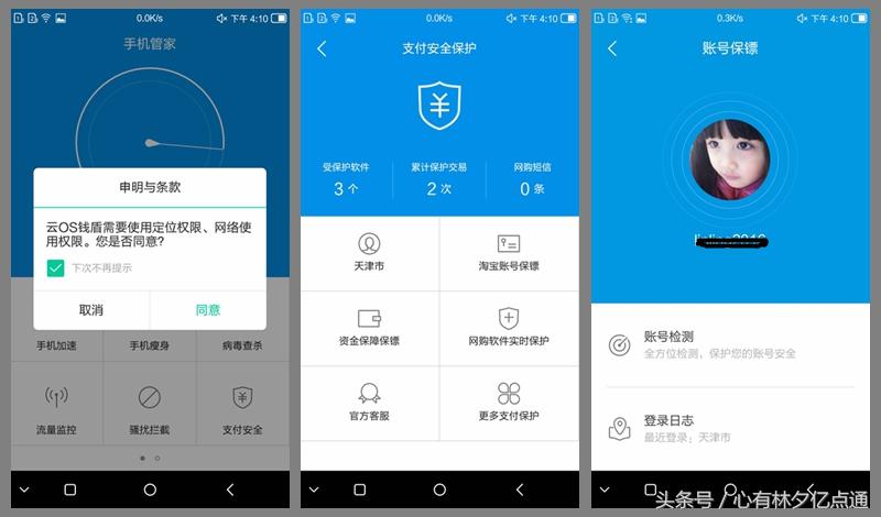 总被你骂的YunOS第五大特点，细微之处现安全
