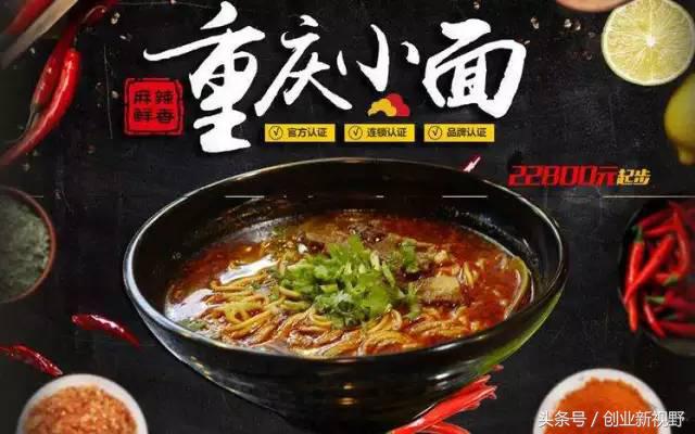 重庆小面加盟超火爆,广东重庆小面创业加盟