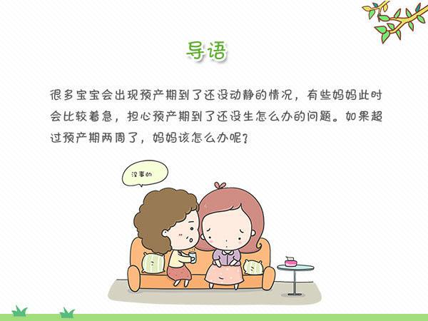 超过预产期妈妈突然水肿,超过预产期孕妈