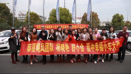 大奖“砸”中幸福人！幸福狐狸豪情放送幸福小车十位幸运儿揭晓