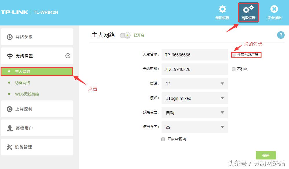 还在担心你的WIFI被破解，抢走网速？简单技能学起来！
