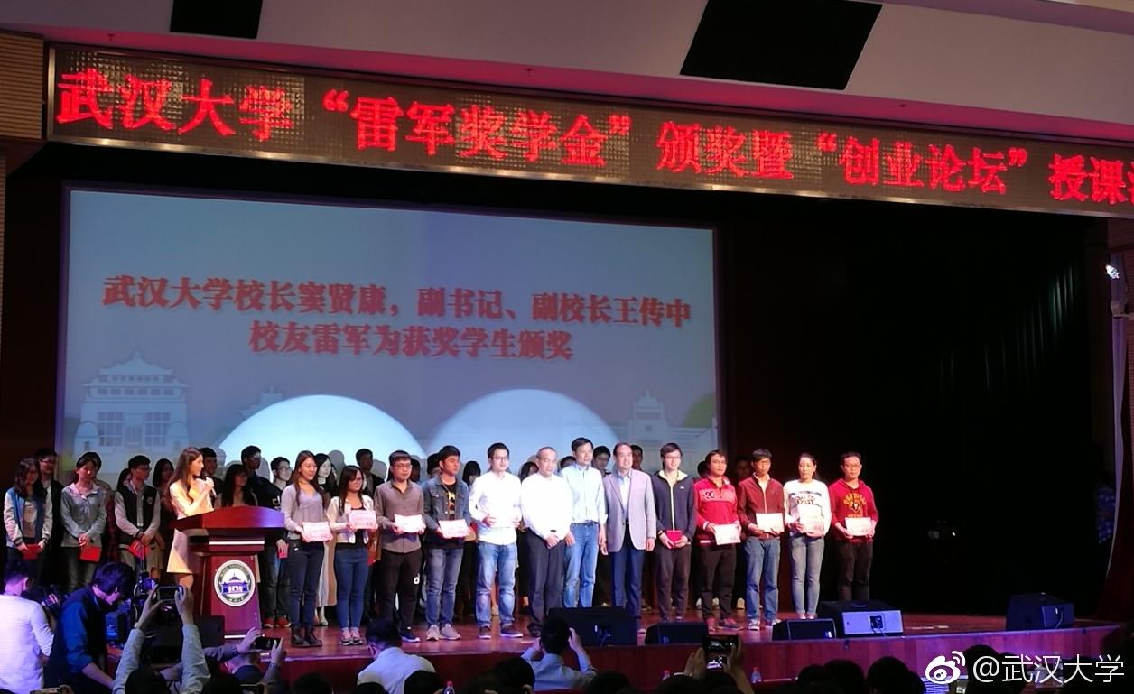 雷军毕业讲话视频,雷军武汉大学演讲奖学金