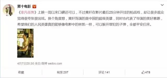 非凡任务黄轩出场,非凡任务完整版黄轩