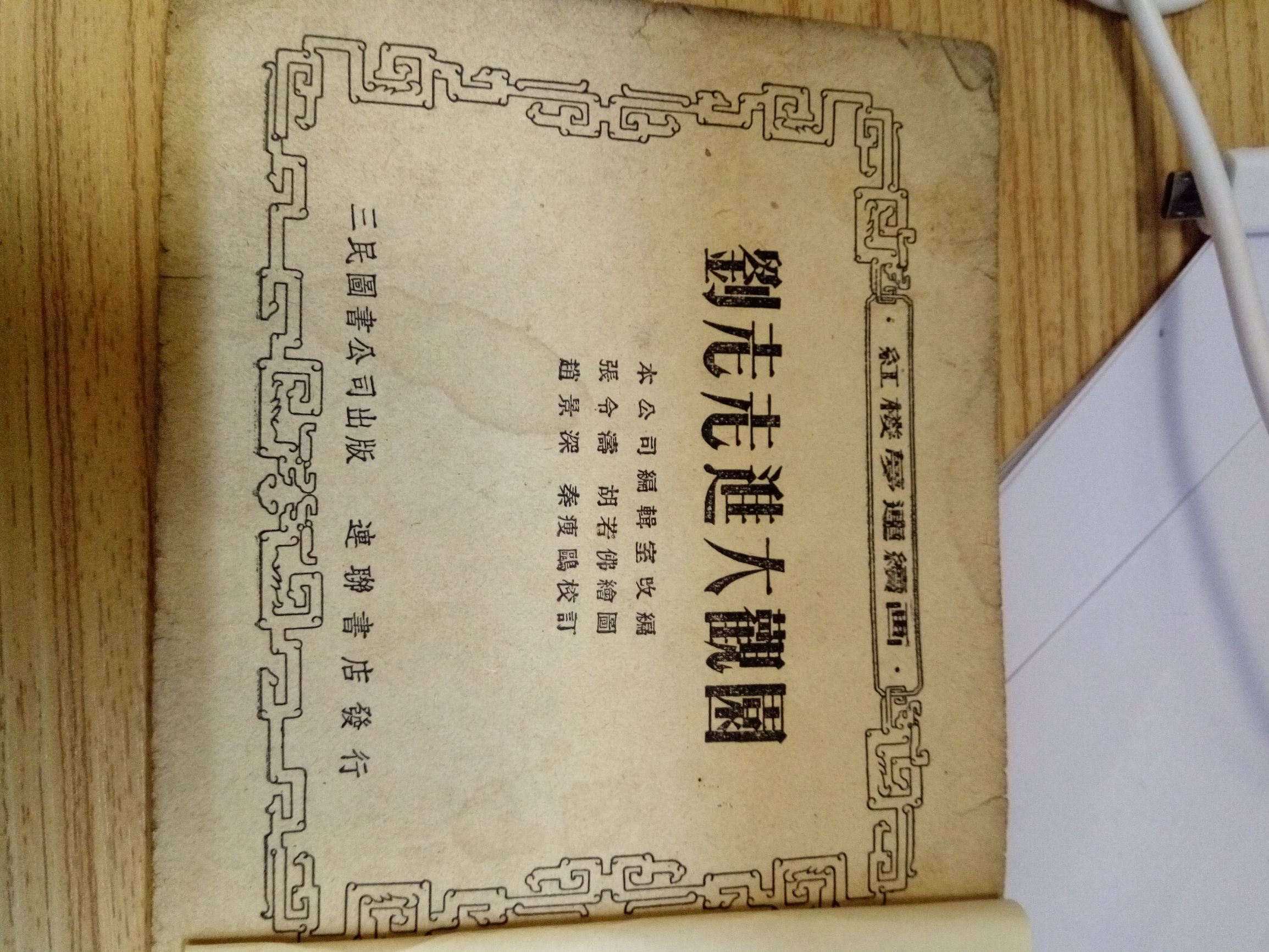 发达啦！一本小人书，网上卖8千！