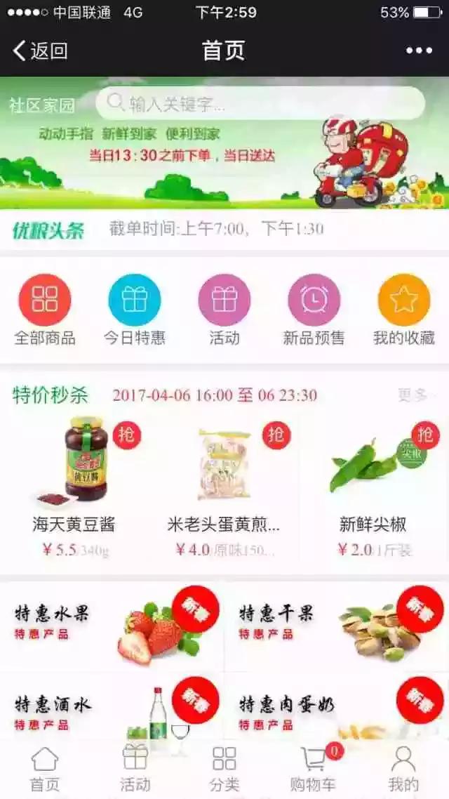 电商供销e家社区家园他们的合伙人是社区网红