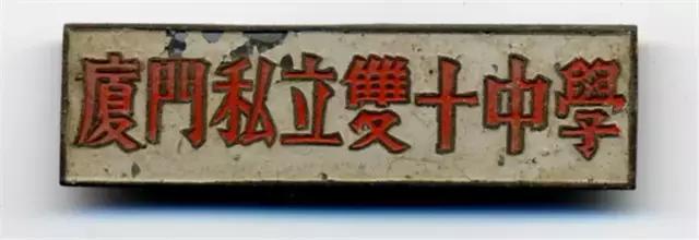 厦门双十在福建排第几,厦门双十中学怎么样