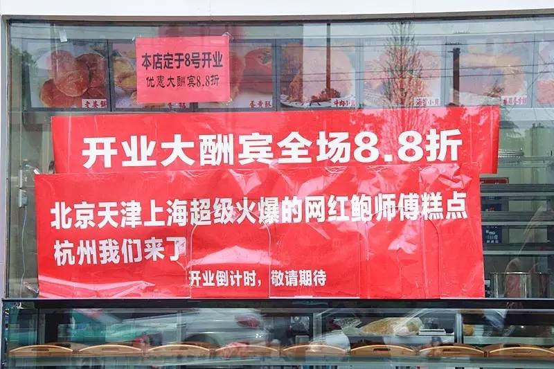 网红的鲍师傅是真的吗,杭州鲍师傅最新视频