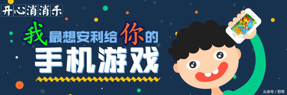 没有网络也能玩,我想安利给大家的消除类游戏