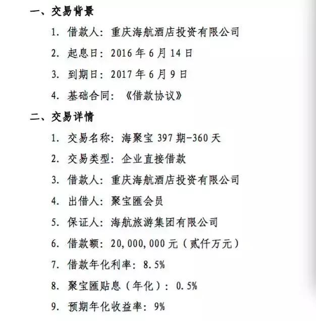 海航金融靠谱吗,海航的理财产品是怎么样的