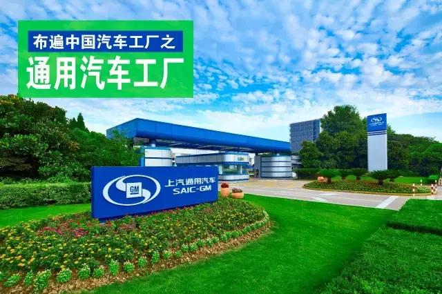 中国汽车公司遍布图,通用汽车工厂建在哪里