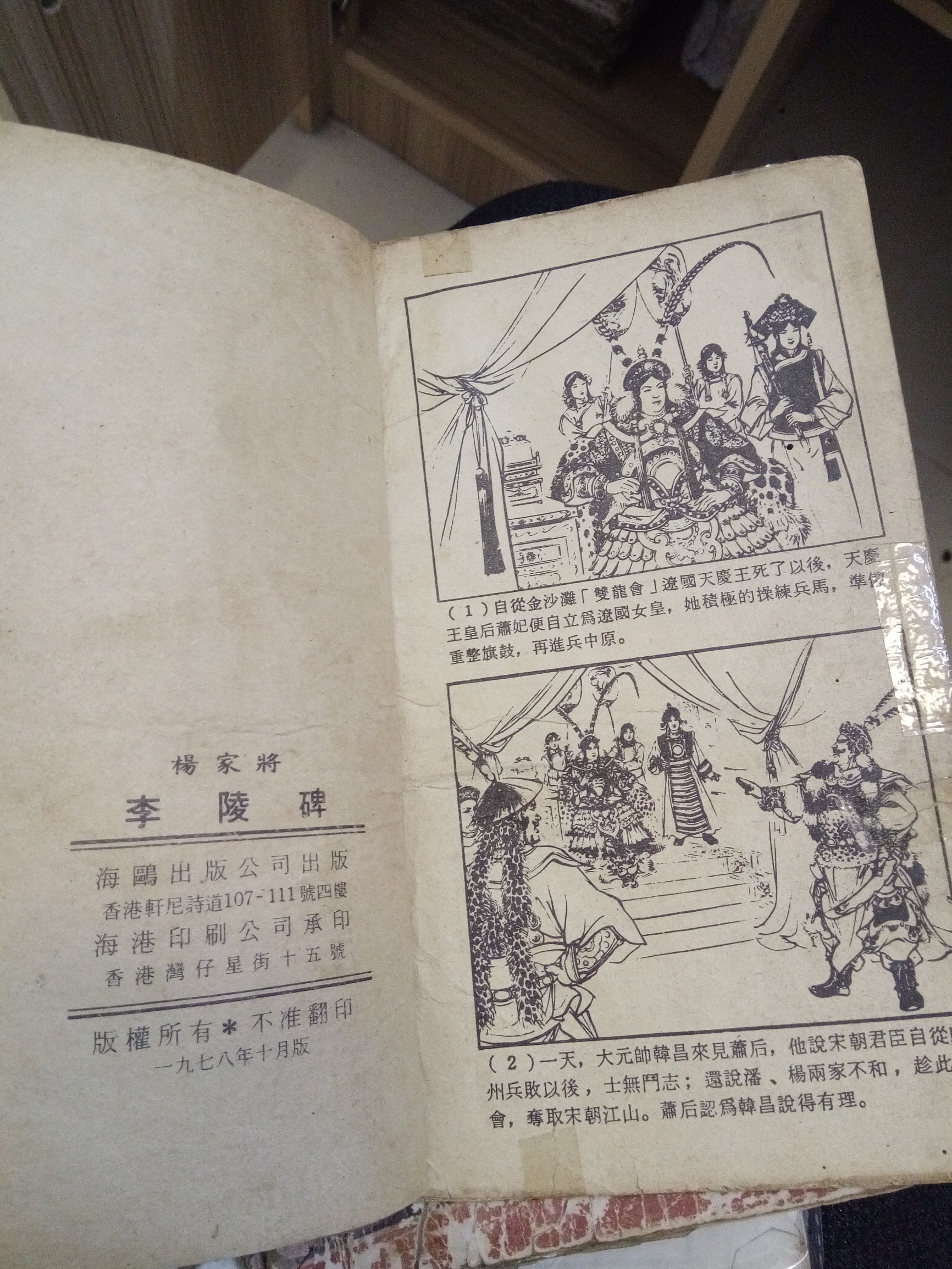 发达啦！一本小人书，网上卖8千！