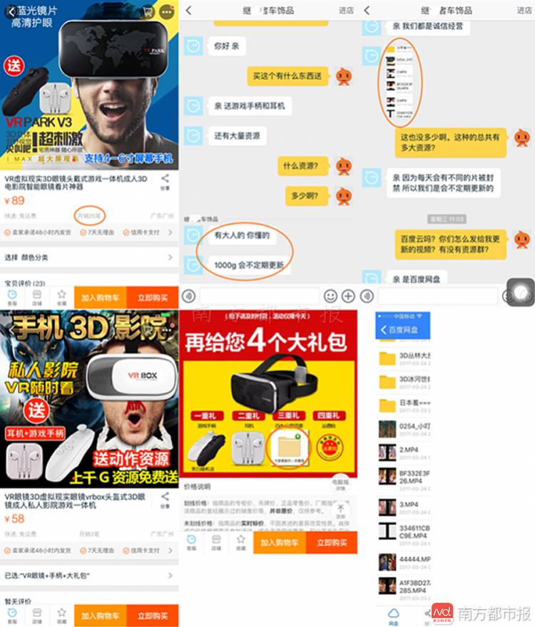 淘宝网店卖VR眼镜送淫秽视频买硬盘U盘也照送