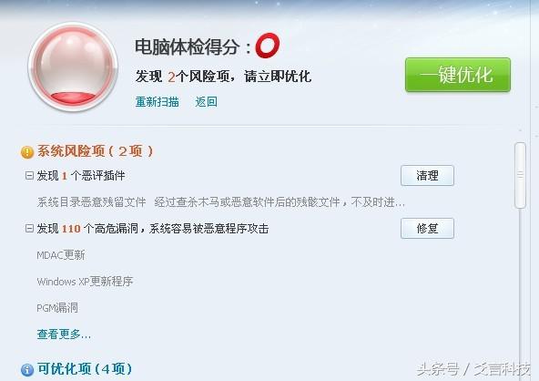 比中毒更可怕的是用错了杀软