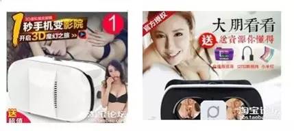 淘宝买VR眼镜送小视频被曝光后店家转战U盘