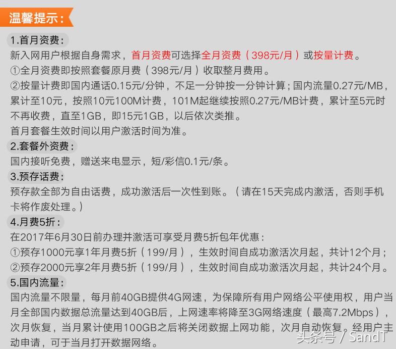 联通冰激凌398套餐升级合适吗,联通冰淇淋套餐无限通话无限流量