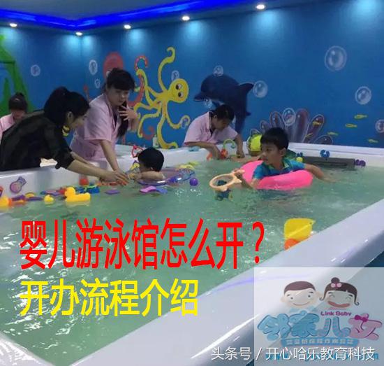 投资婴儿游泳馆,婴儿游泳馆需要投资多少钱