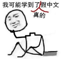 中文对日本人有多难？听听岛国人的心声