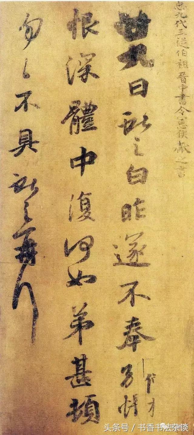 王献之书法教学视频,王羲之和王献之书法