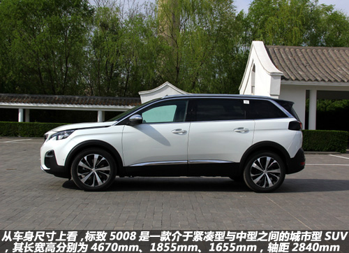 标致5008展示欣赏,标致5008法式浪漫