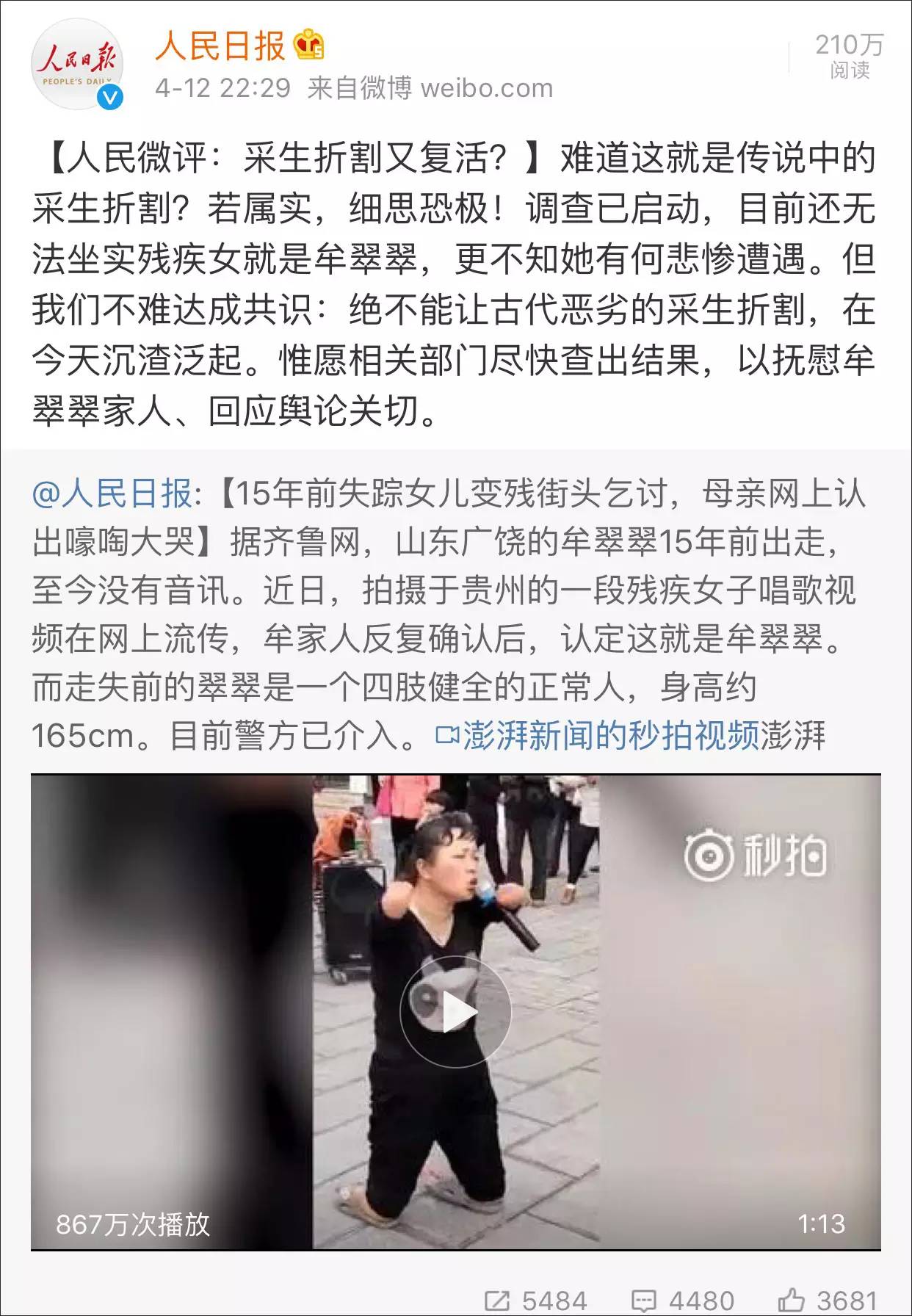 残疾女乞丐事件,残疾乞丐乞讨被揭穿