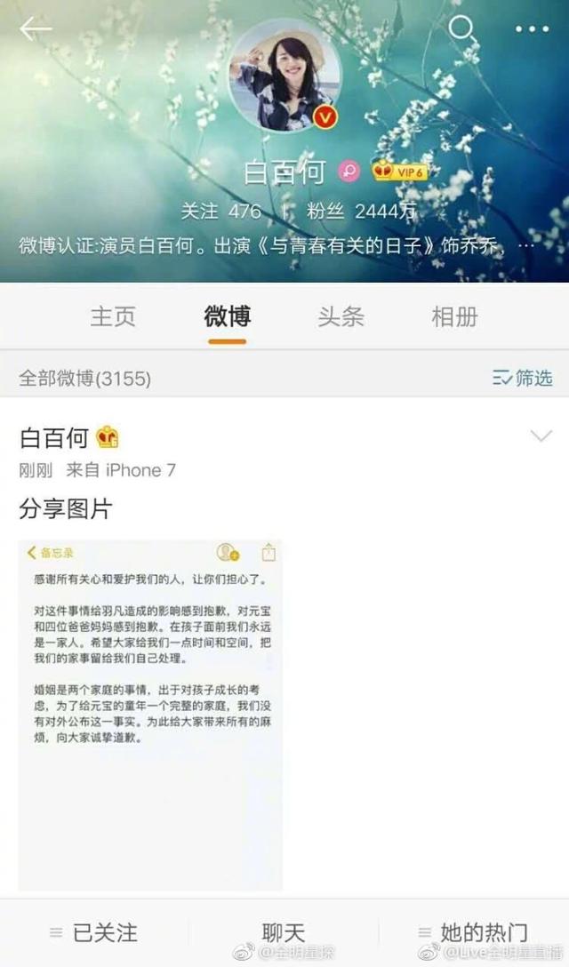 家庭*力暴**?白百合与陈羽凡的离婚内幕?还是多给他们一点私人空间