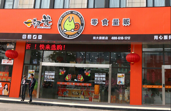 不想加盟开个零食店从哪里进货,好吃零食店加盟10大品牌有哪些