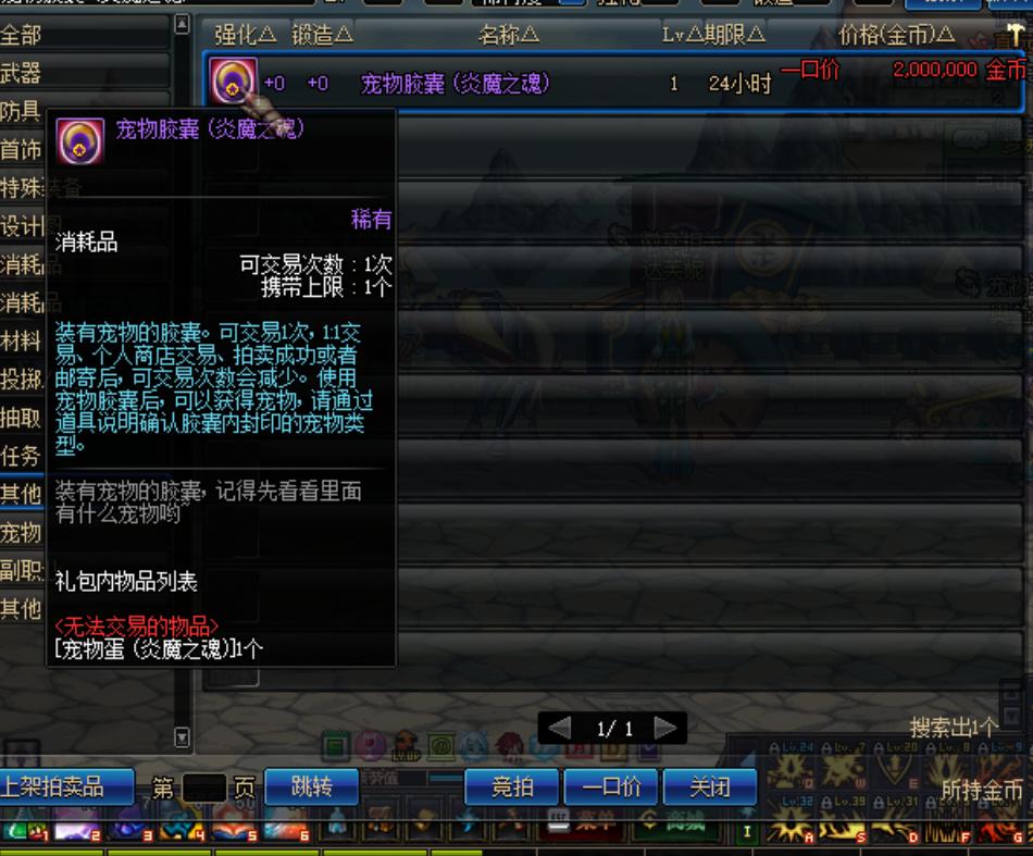 dnf拍卖行宠物购买,dnf宠物幻化拍卖行哪个宠物最好看