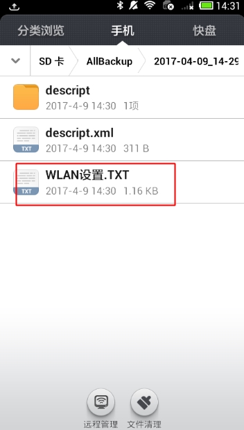 怎样快速查看WiFi万能钥匙连接过的网络名称和密码