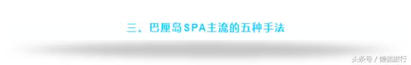 巴厘岛spa视频教学,巴厘岛最神奇的spa按摩