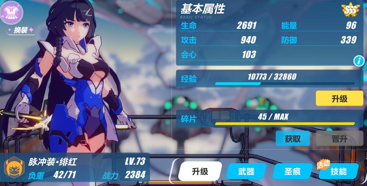 崩坏3ss要怎么搭配才攻击力高,崩坏3ss要多少碎片