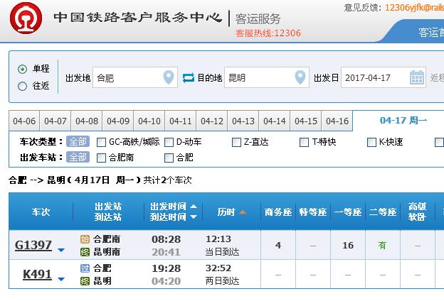 从合肥到昆明的高铁最快最佳路线,合肥至昆明高铁