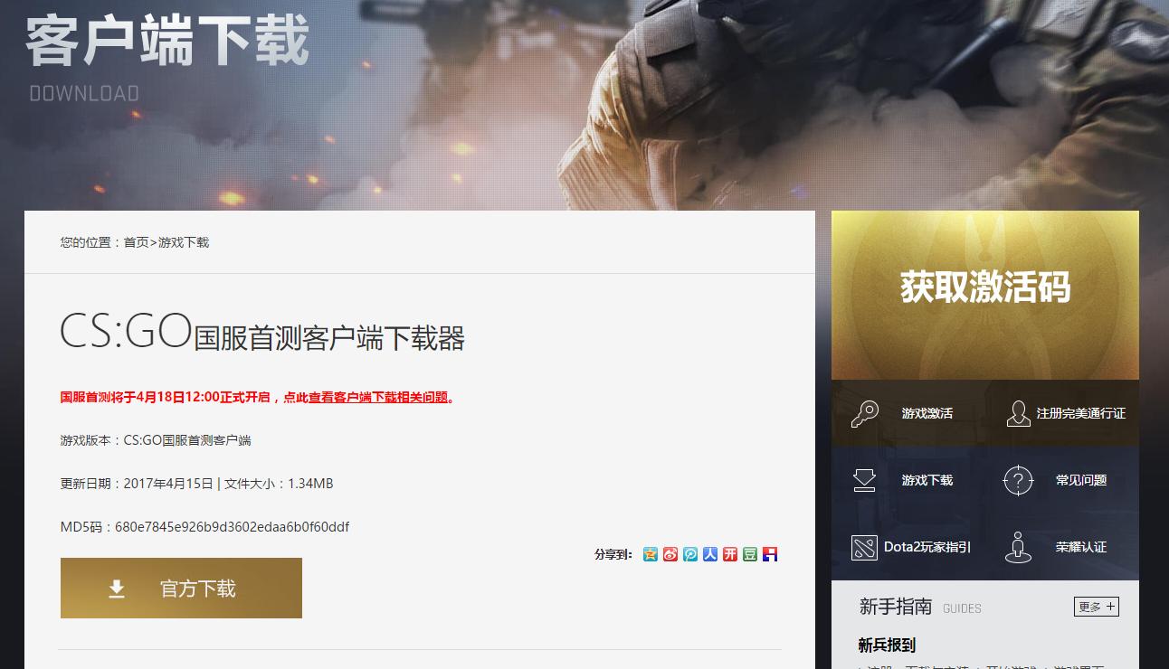 csgo国服正式公测,csgo国服公测