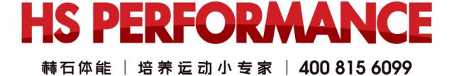 赫石体能线上课程,赫石少儿体能到底怎么样
