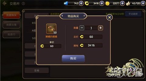 龙之谷手游沙龙第一关攻略,龙之谷手游交易所怎么倒货
