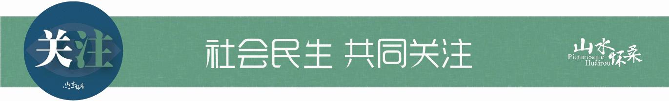 「关注」医改后，在怀柔这三家二级医院能享受到这些好处！还有很多贴心服务……