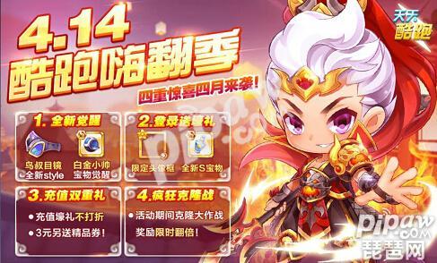 天天酷跑如何抽到白金小帅,天天酷跑白金小帅满级属性怎么样