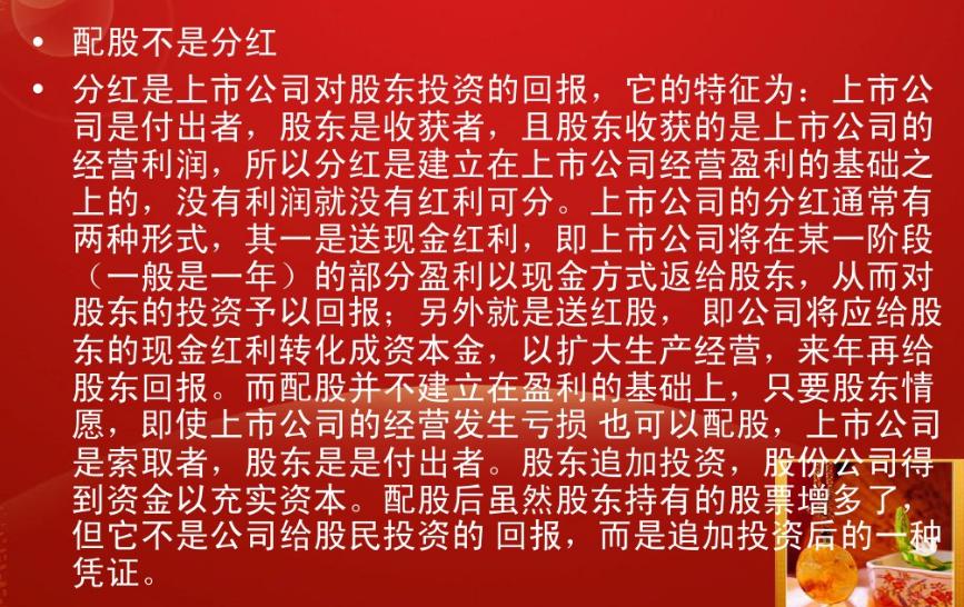 股票配股规则讲解,股票配股的基本知识