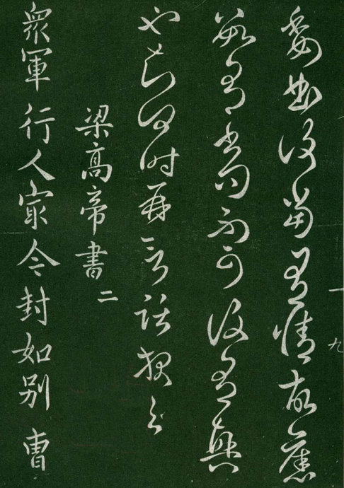 淳化阁帖阅读,淳化阁帖释文原文