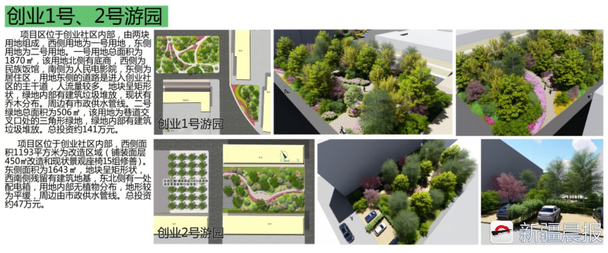 乌鲁木齐计划新增60块小游园绿地,乌鲁木齐有建小游园吗