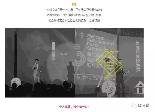 千+知名餐饮品牌千+知名大咖顾餐谋与你相约第三届餐+峰会