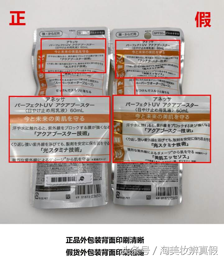 2020安耐晒防晒霜真假辨别 (资生堂安耐晒金瓶真假视频)
